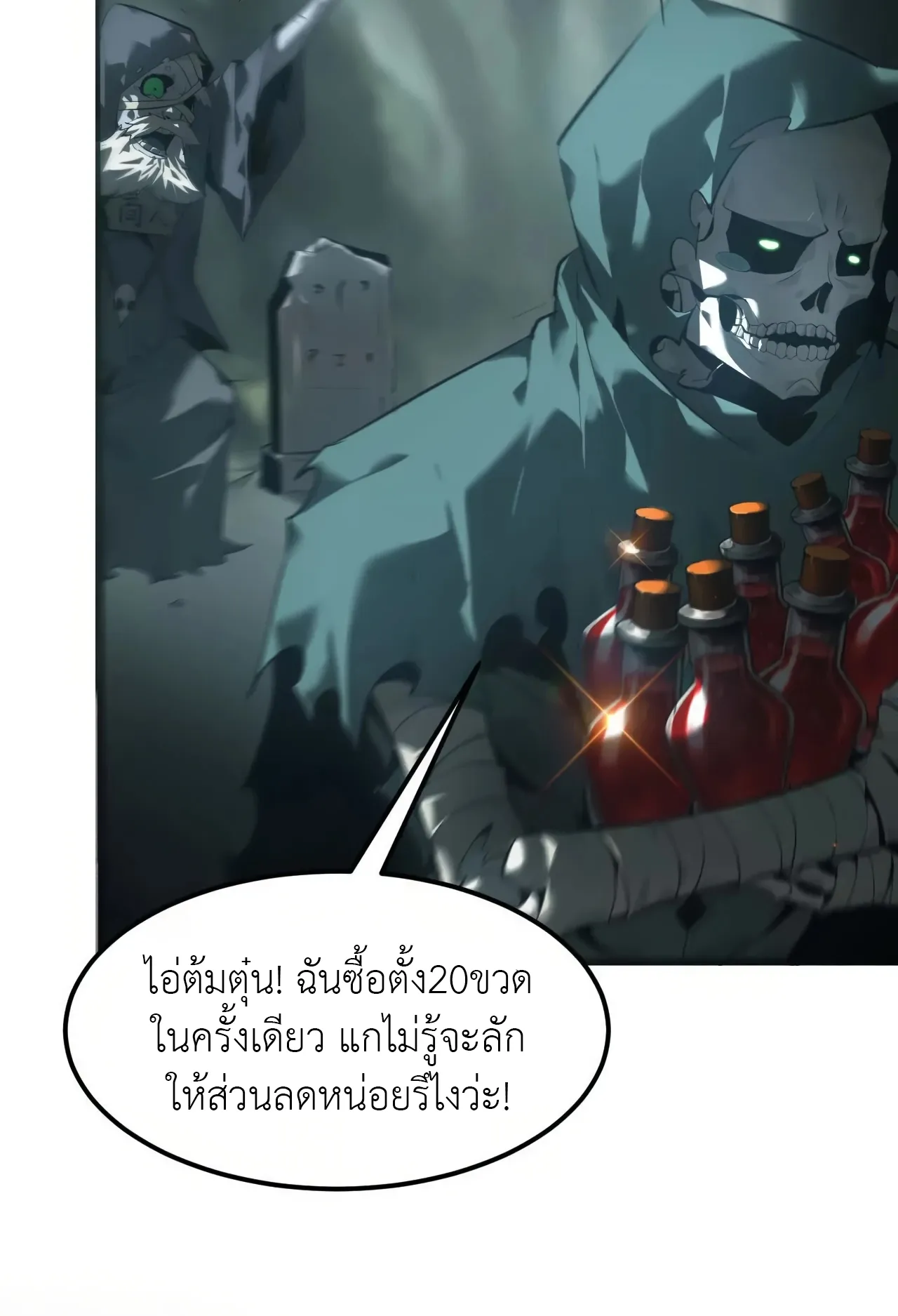 Unparalleled in the Online Gaming World ตอนที่ 4 หน้า 121
