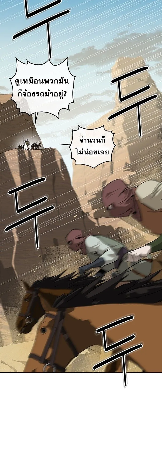 Wild West Murim ตอนที่ 27 หน้า 55