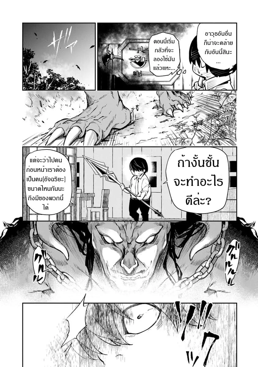 Isekai de Cheat Skill wo te ni Shita ore wa ตอนที่ 2 หน้า 4