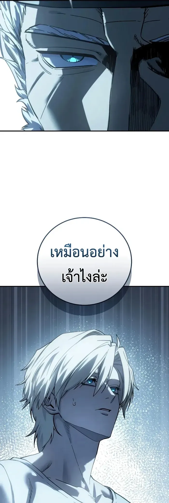 Star-Embracing Swordmaster ตอนที่ 120 หน้า 69