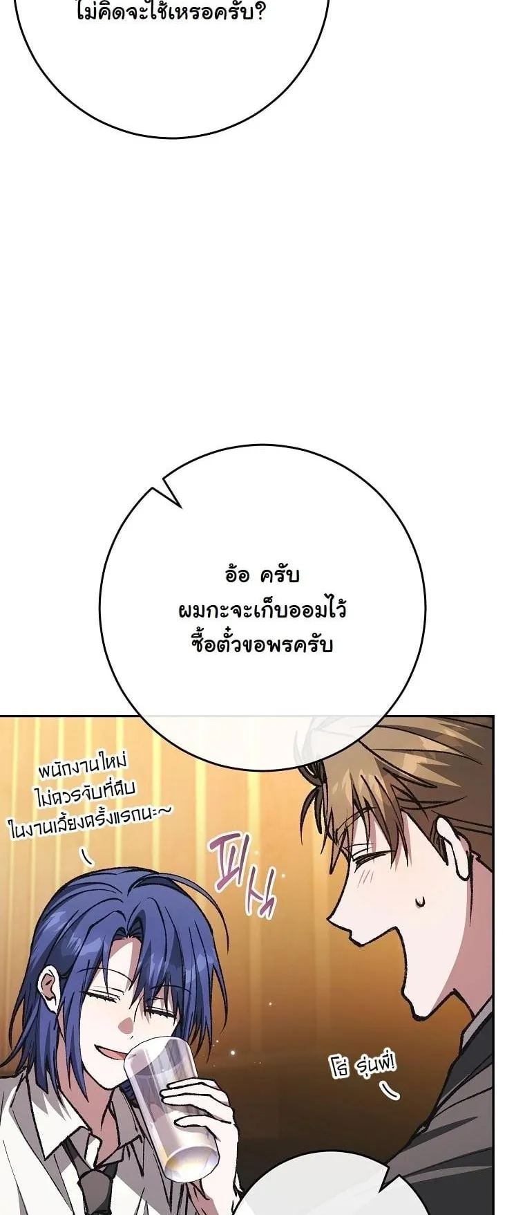 Got Dropped into a Ghost Story, Still Gotta Work ตอนที่ 17 หน้า 16