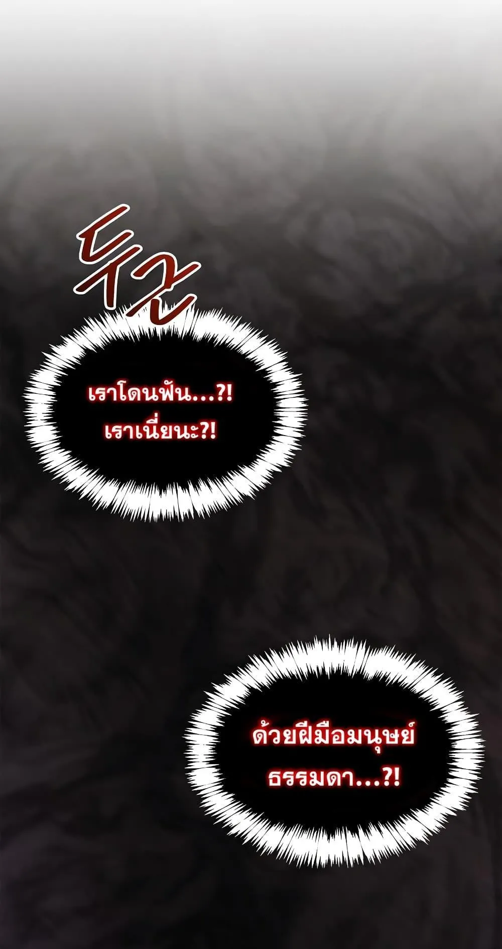 The Player Hides His Past ตอนที่ 3 หน้า 49
