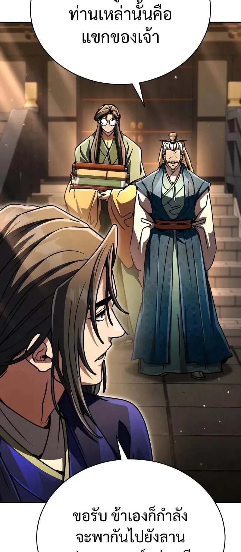 Reincarnation of the Fist King ตอนที่ 44 หน้า 7