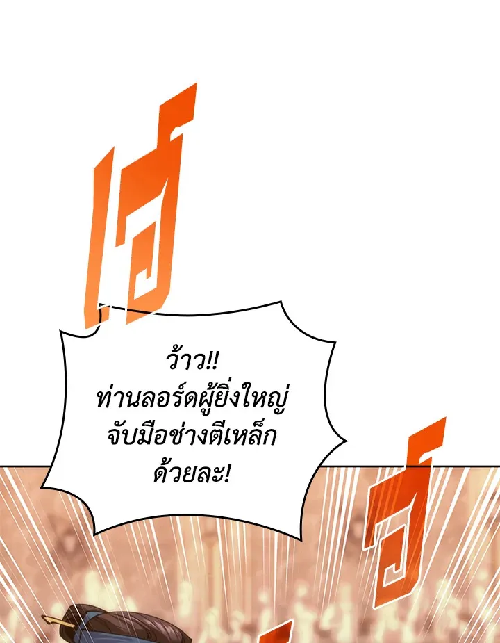 Overgeared ตอนที่ 262 หน้า 10