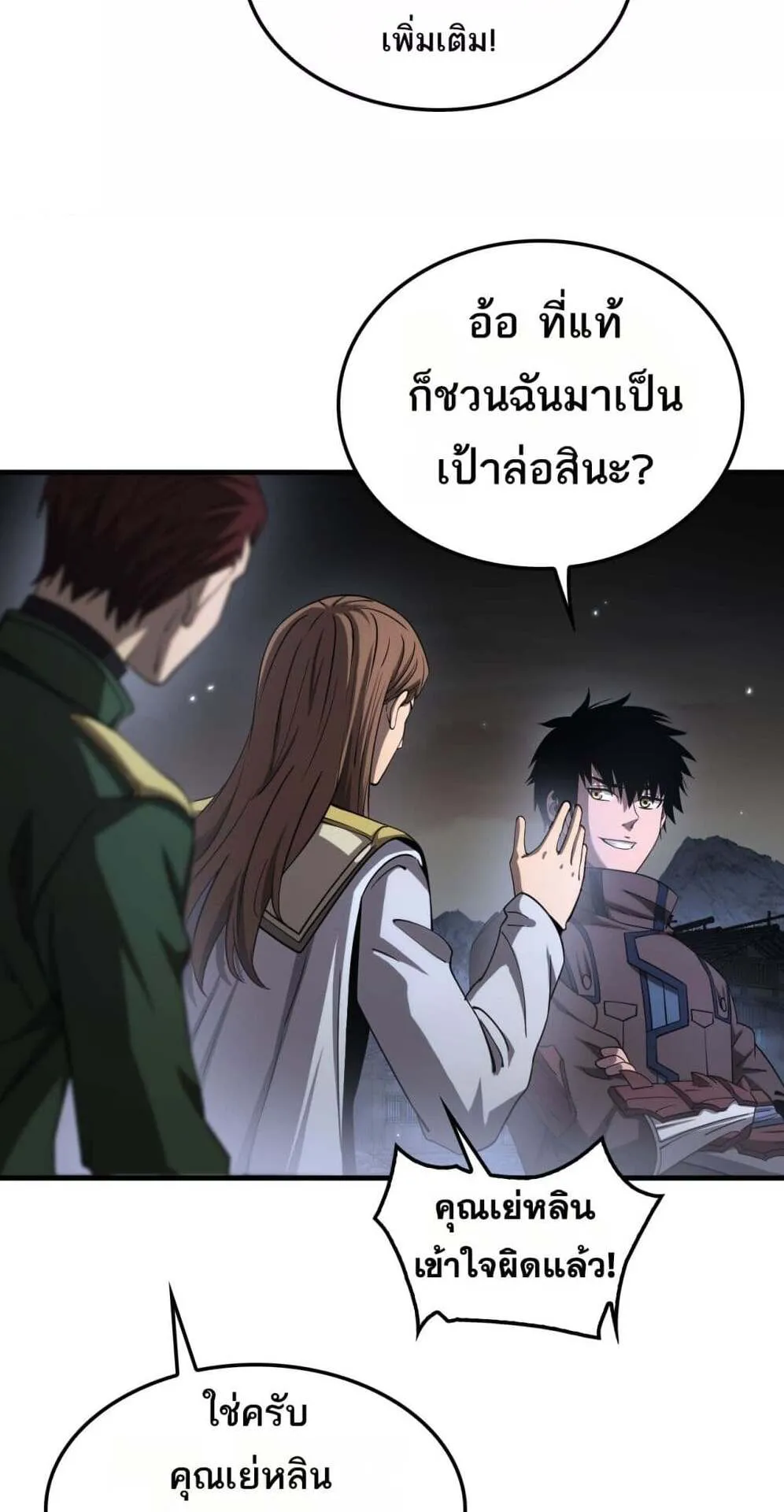 Doomsday Sword God ตอนที่ 31 หน้า 15