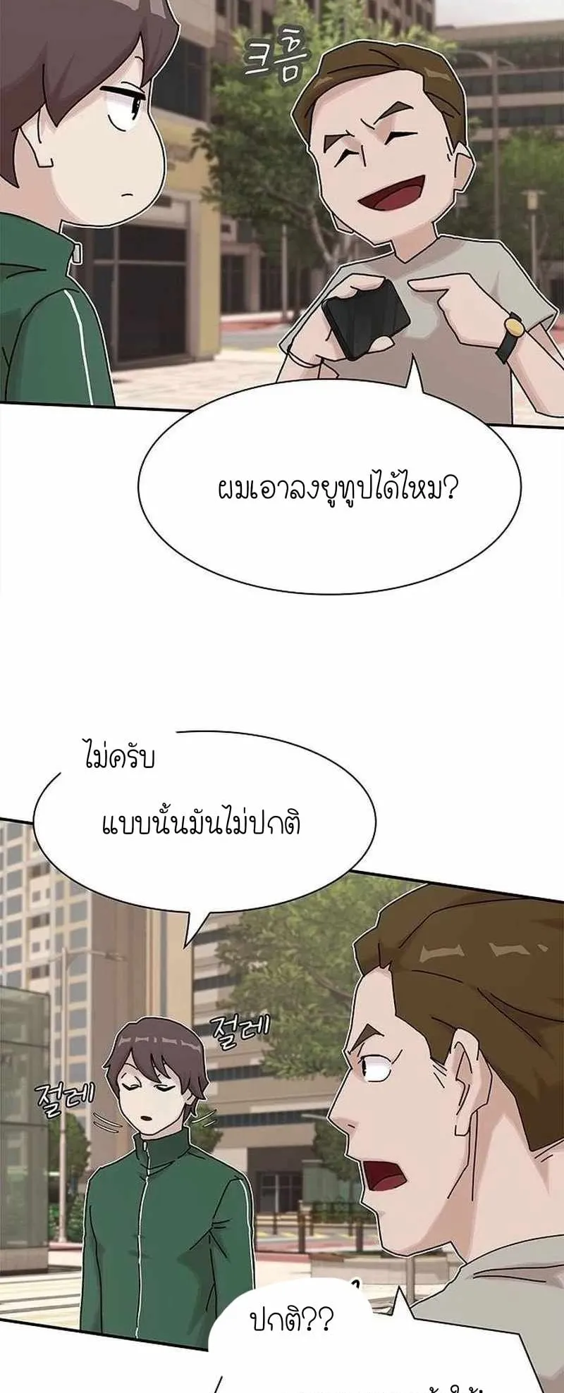 The Genius Who Sees Through the World ตอนที่ 10 หน้า 36