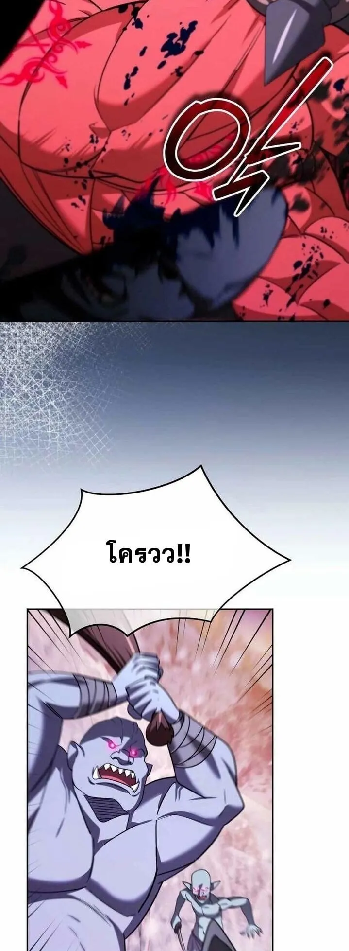 Sovereign of the Infinite Clones ตอนที่ 55 หน้า 9