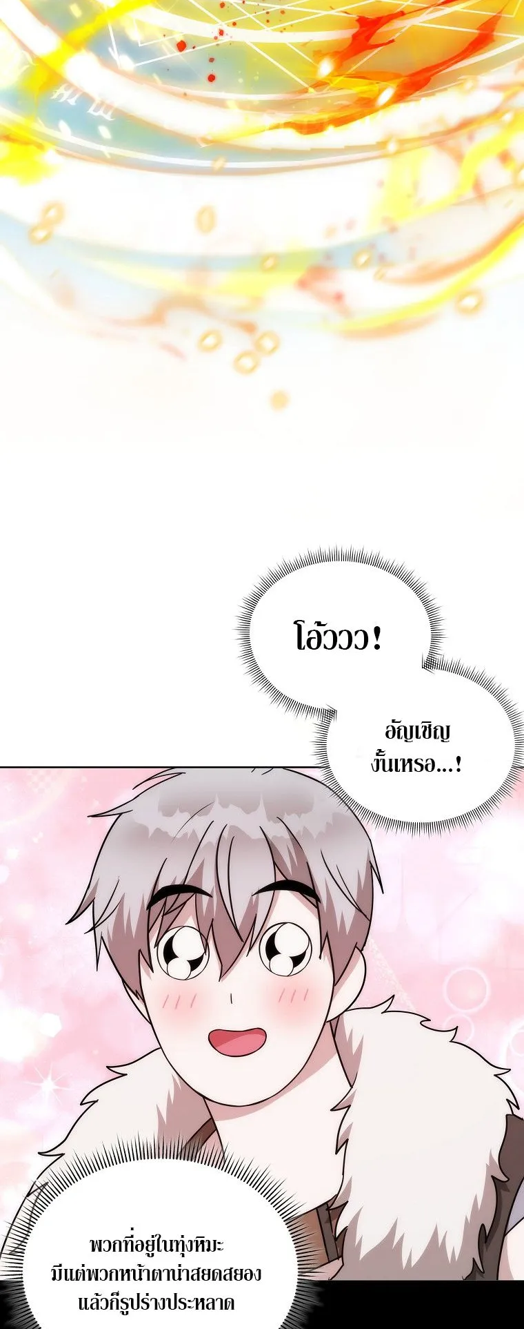 Barbarian’s Adventure in a Fantasy World ตอนที่ 6 หน้า 62