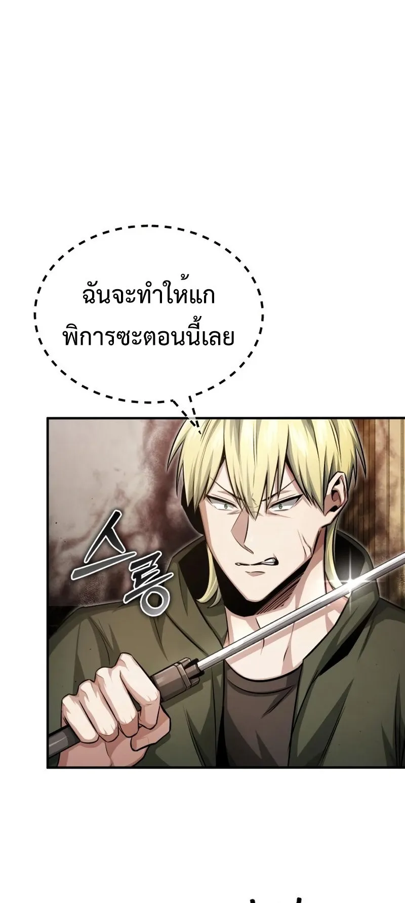 Regressor’s Life After Retirement ตอนที่ 3 หน้า 92