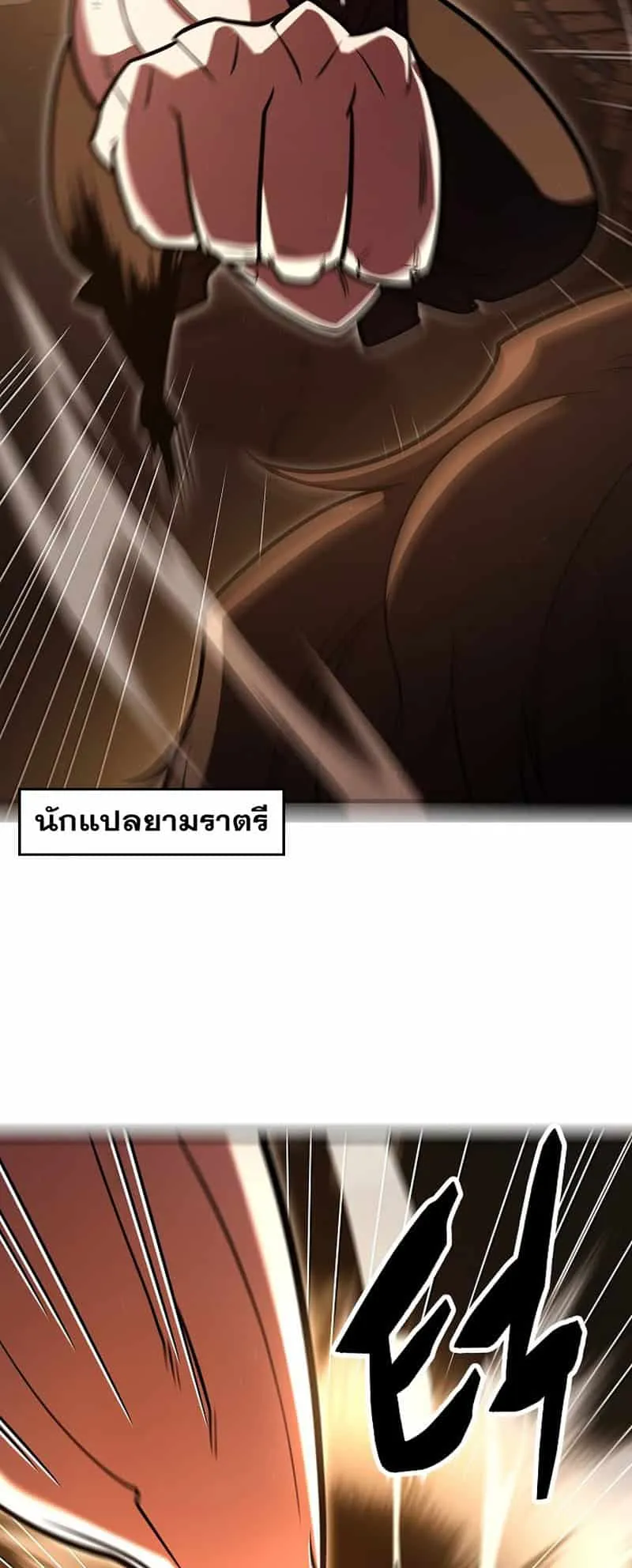 Disciple of the Three Kings ตอนที่ 2 หน้า 91