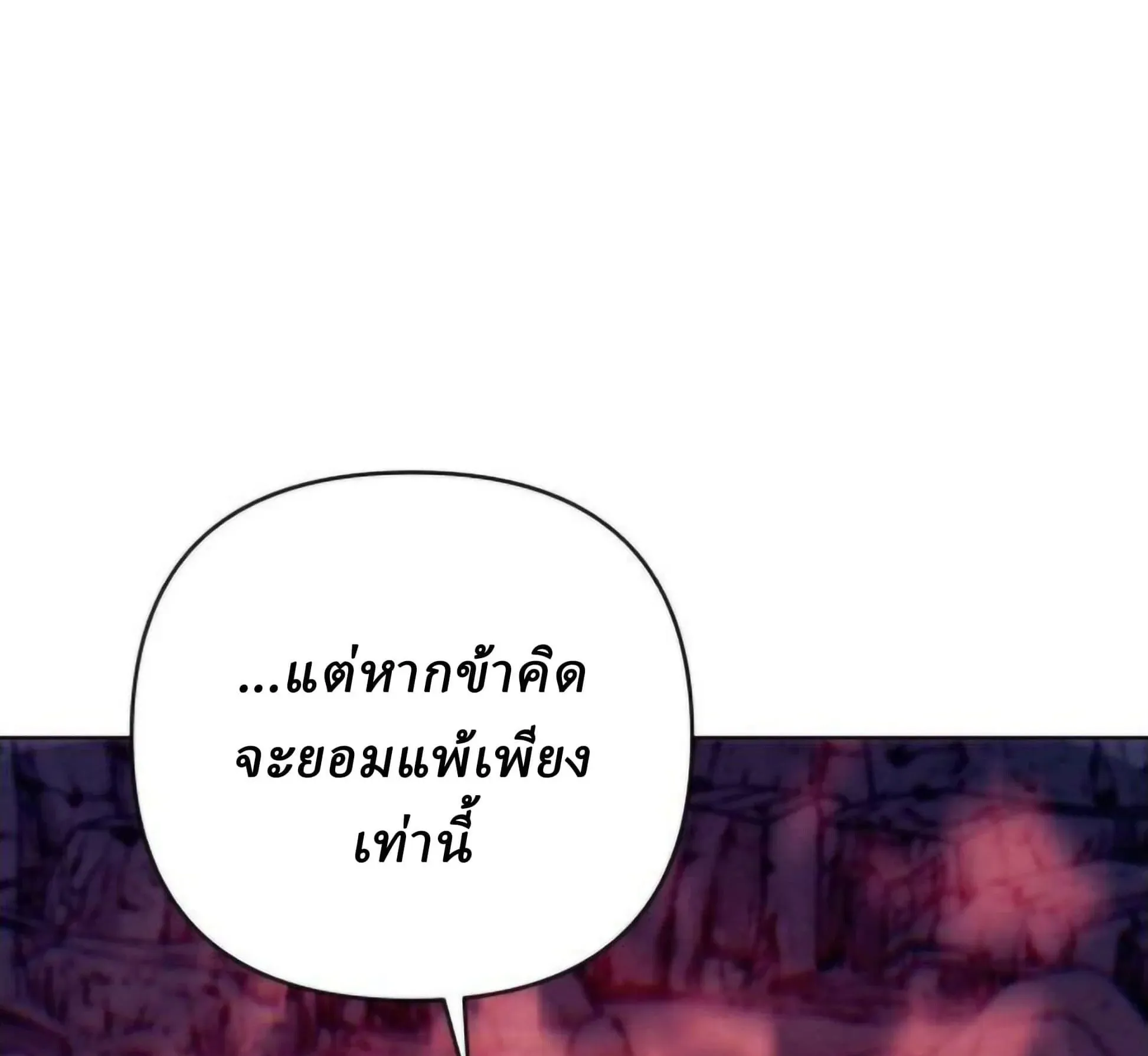 Sichuan’s Supreme King ตอนที่ 19 หน้า 60