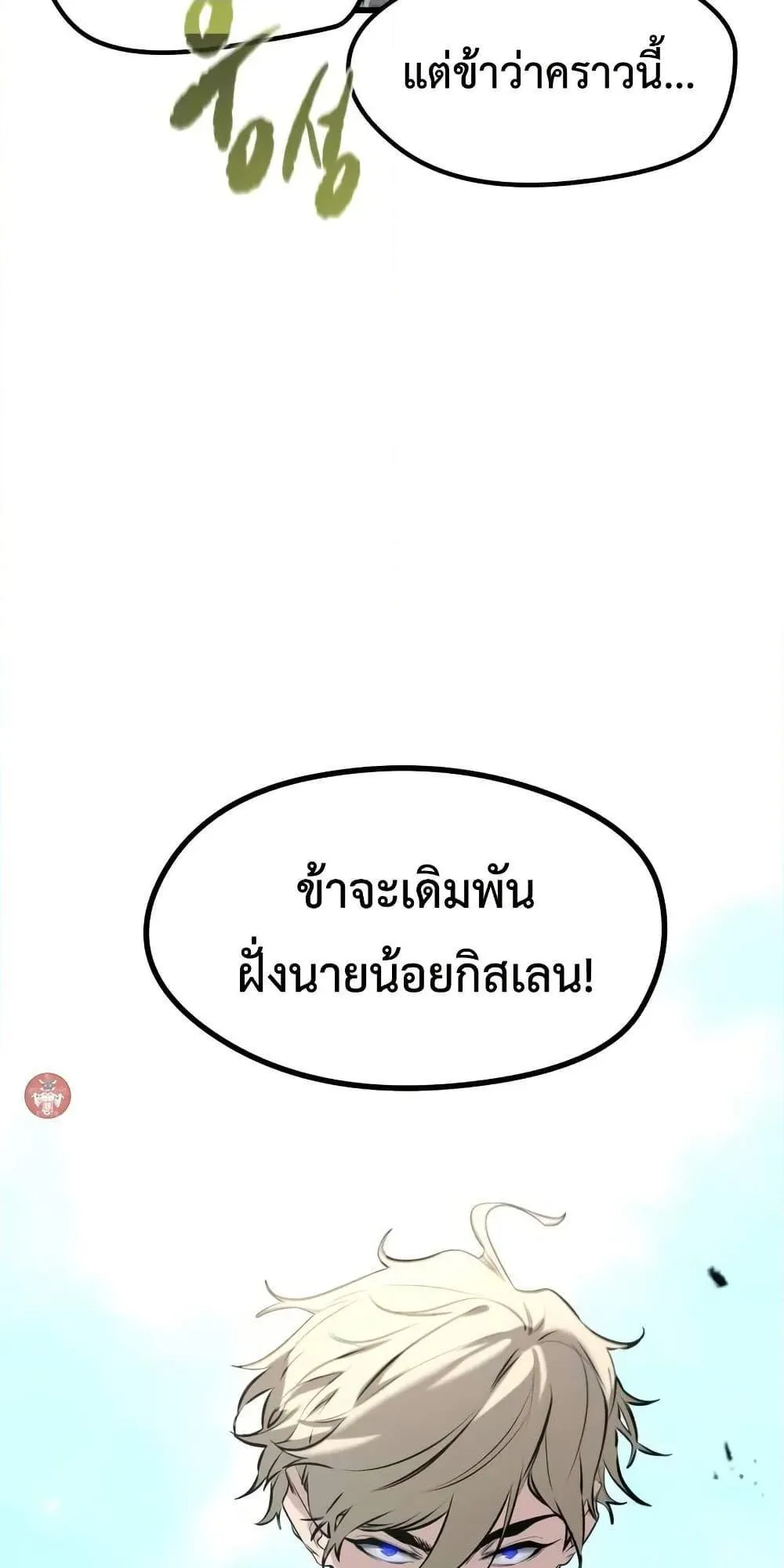 The Regressed Mercenary’s Machinations ตอนที่ 9 หน้า 11