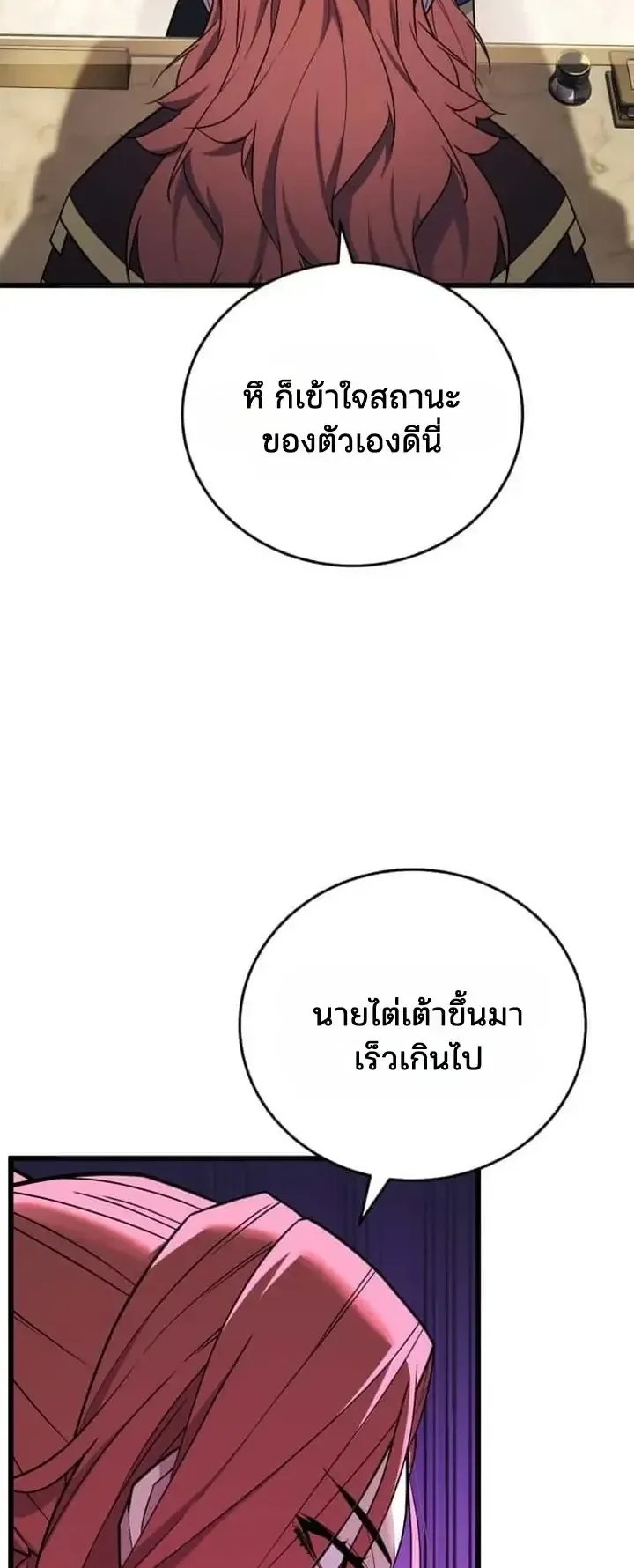 Player of a Fallen Noble Family ตอนที่ 51 หน้า 37