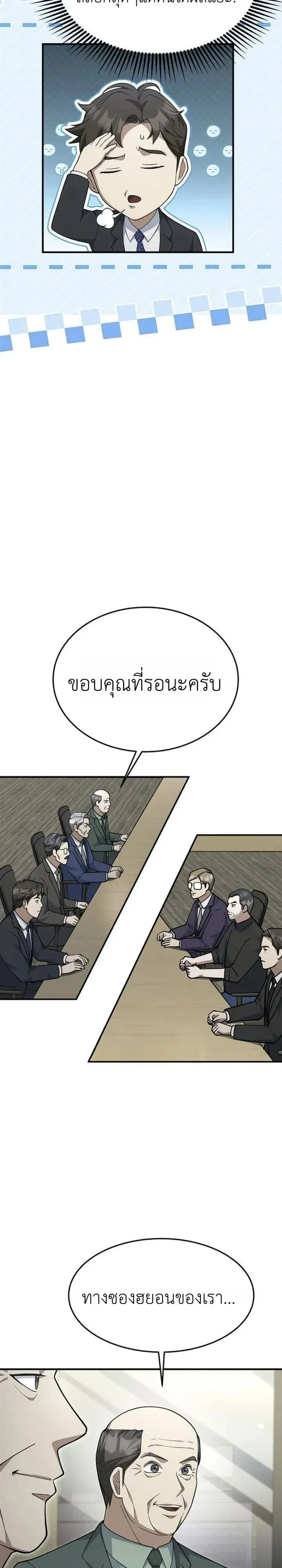 The Chairman Who Wants to Slack Off and Enjoy Life ตอนที่ 25 หน้า 12