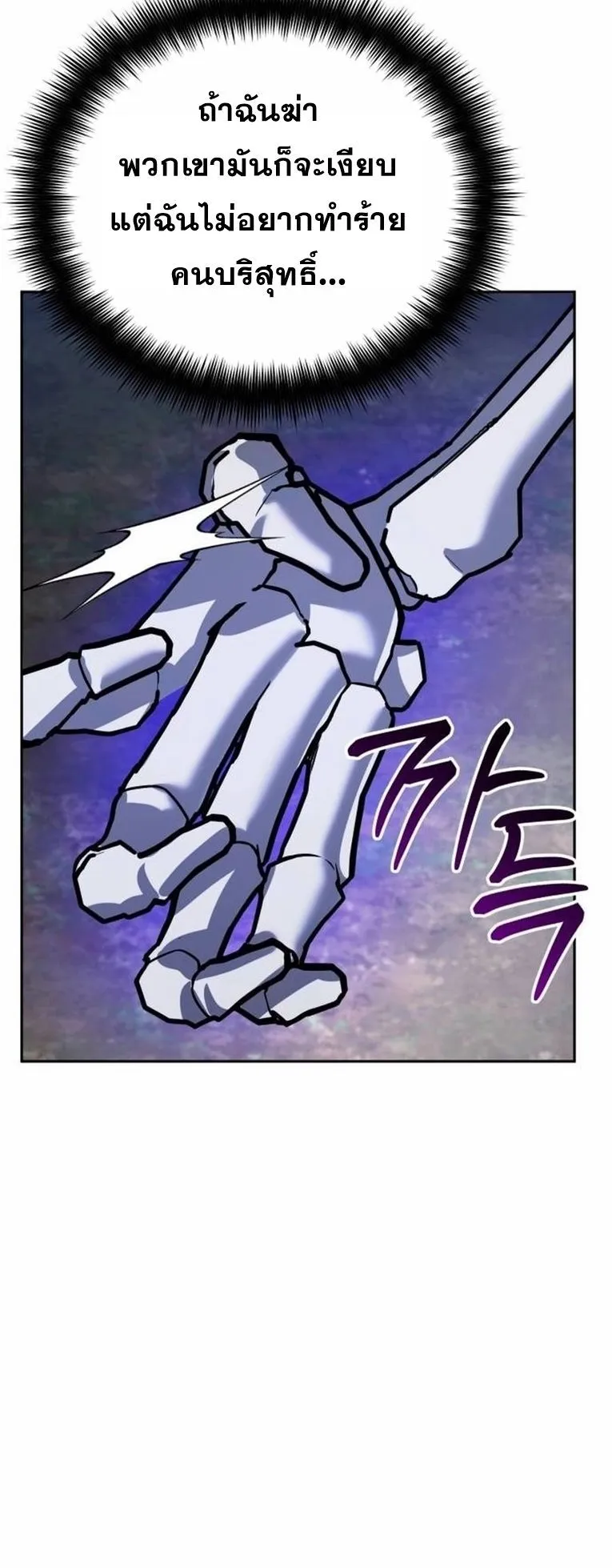 Sovereign of the Infinite Clones ตอนที่ 12 หน้า 80