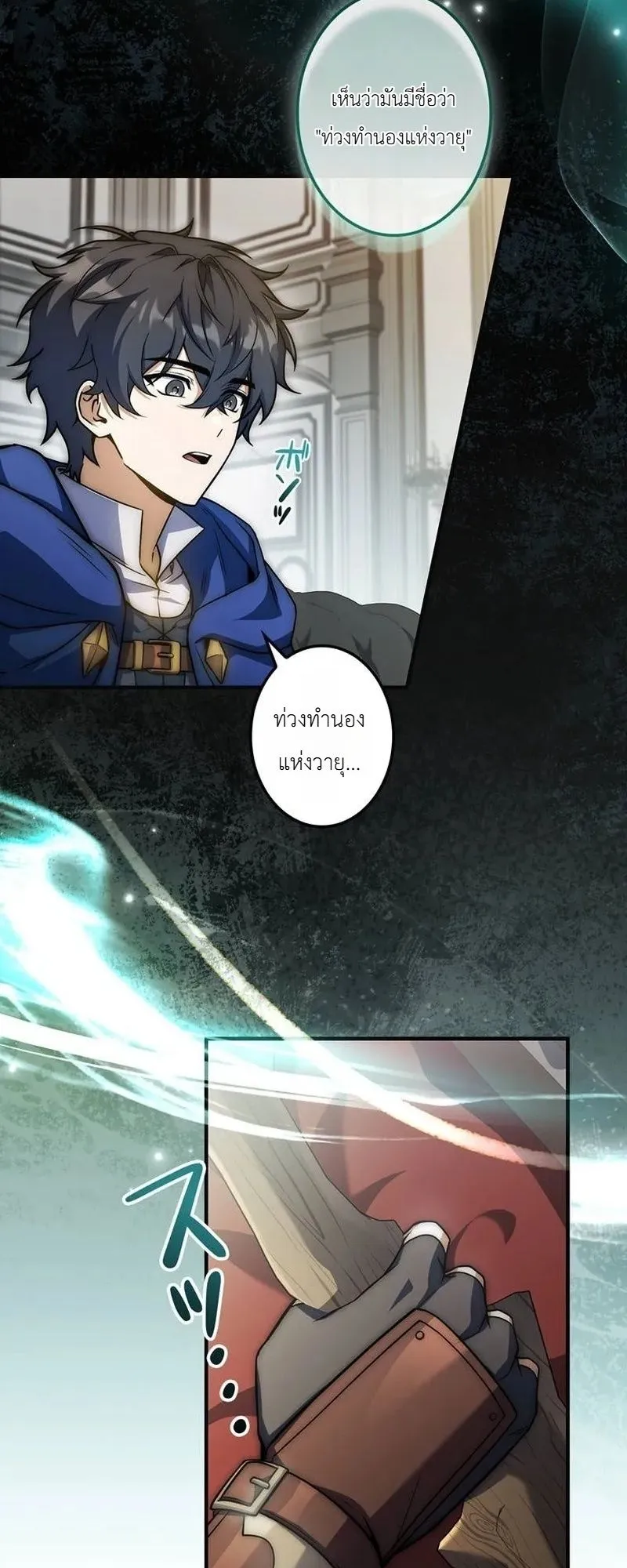 I Became a Wizard in a Medieval Fantasy World ตอนที่ 12 หน้า 67