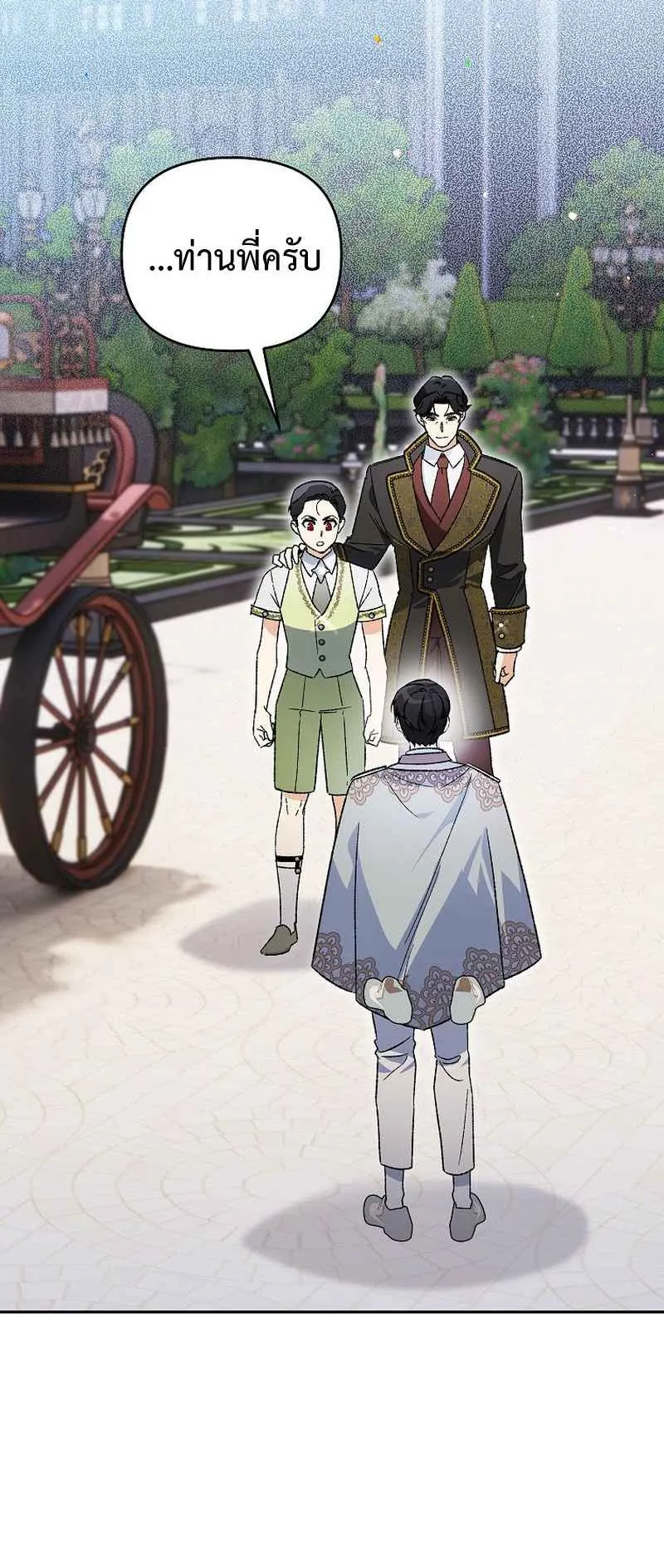I Became the Genius Bastard of a Noble Dark Clan ตอนที่ 15 หน้า 11
