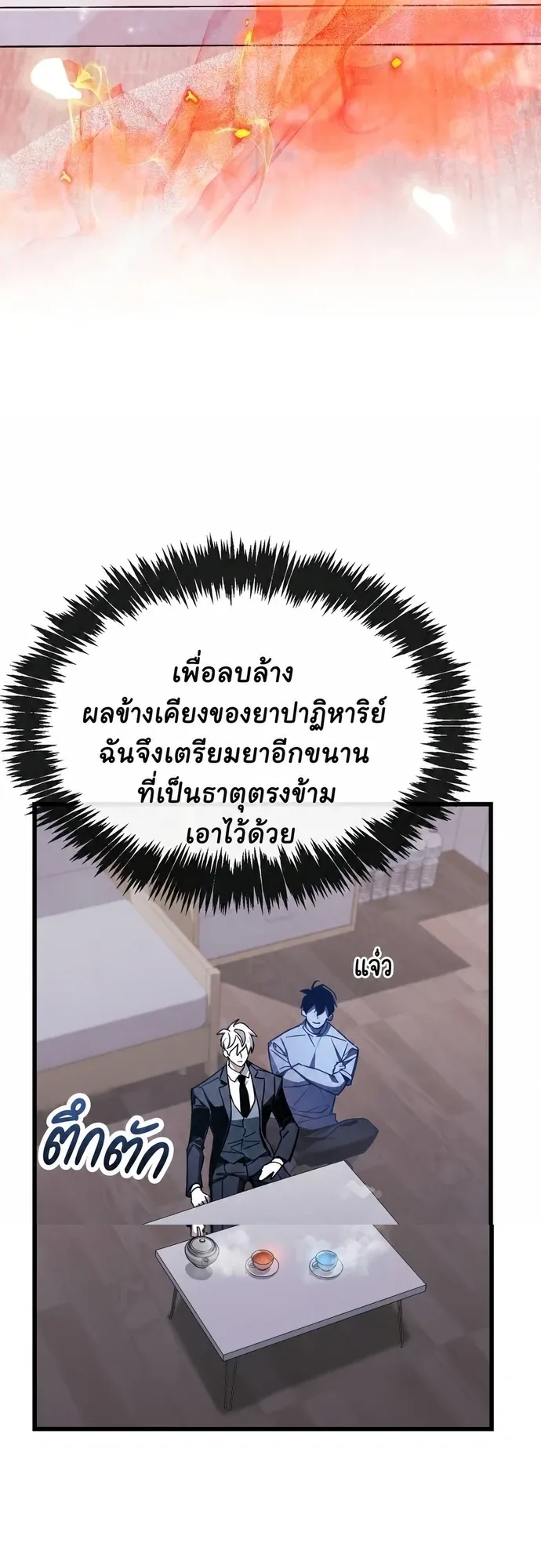 The Player Hides His Past ตอนที่ 99 หน้า 48