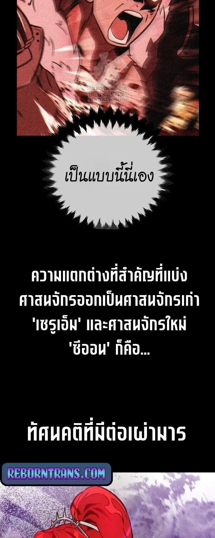 I Killed an Academy Player ตอนที่ 96 หน้า 13
