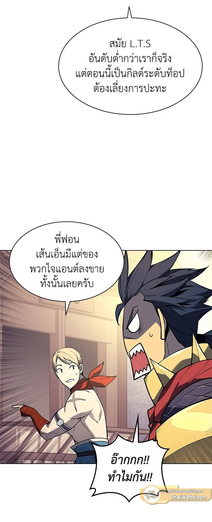 Overgeared ตอนที่ 53 หน้า 6