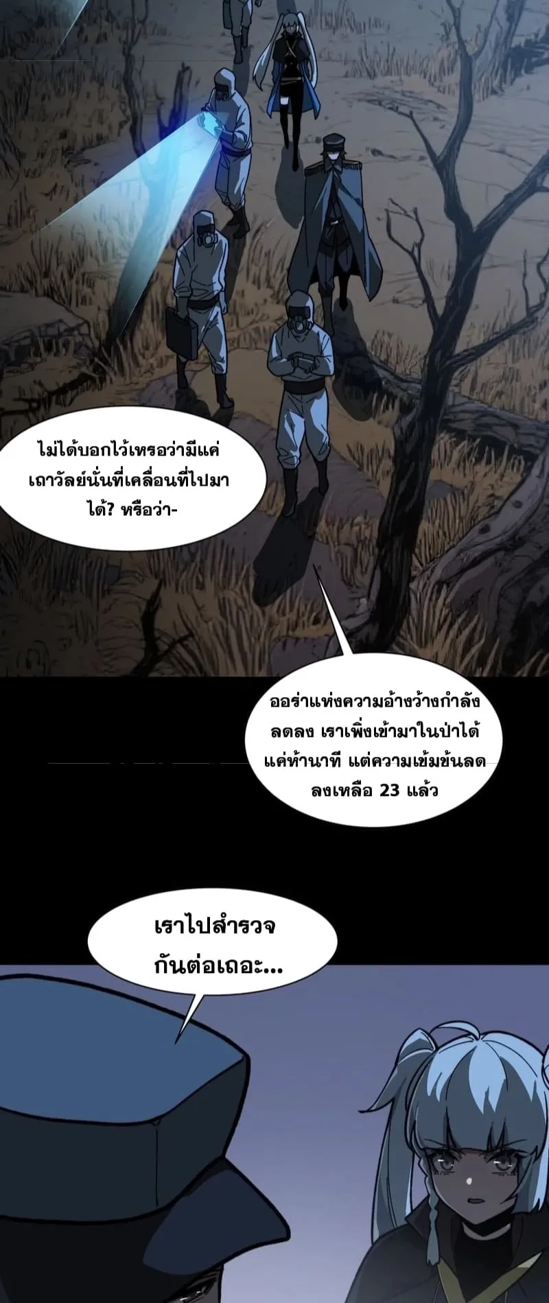 After breaking up with the school beauty, I became a martial arts master ตอนที่ 15 หน้า 29