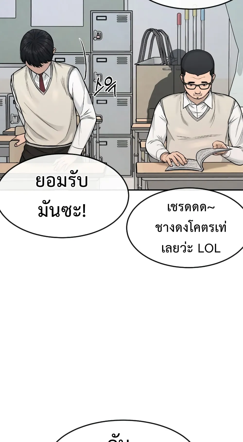 Quest Supremacy ตอนที่ 3 หน้า 45