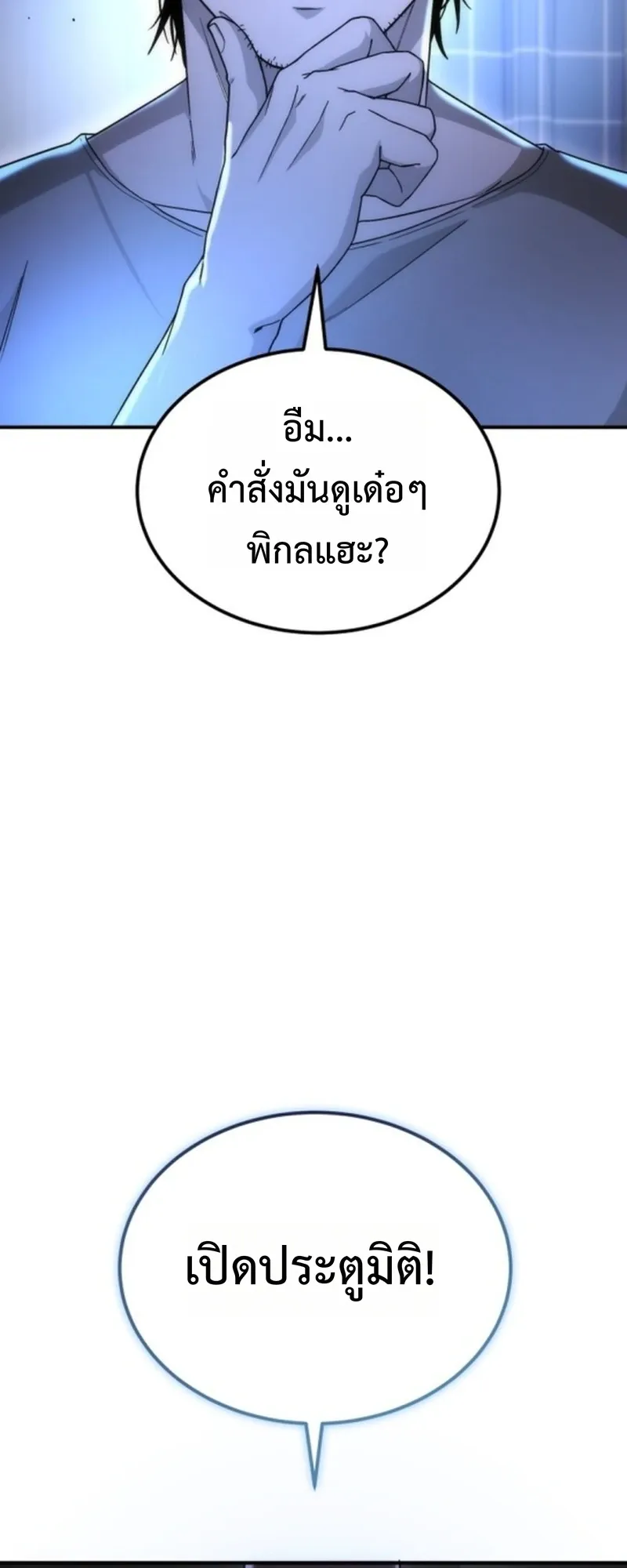 Apocalypse Veteran ตอนที่ 1 หน้า 121