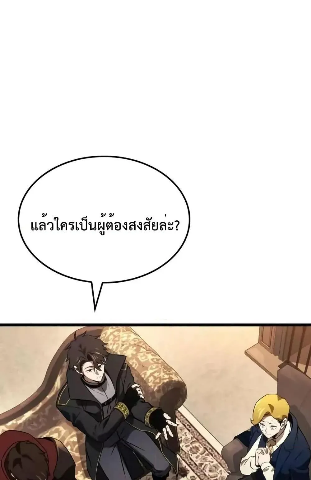 Insanely-Talented Player ตอนที่ 29 หน้า 54