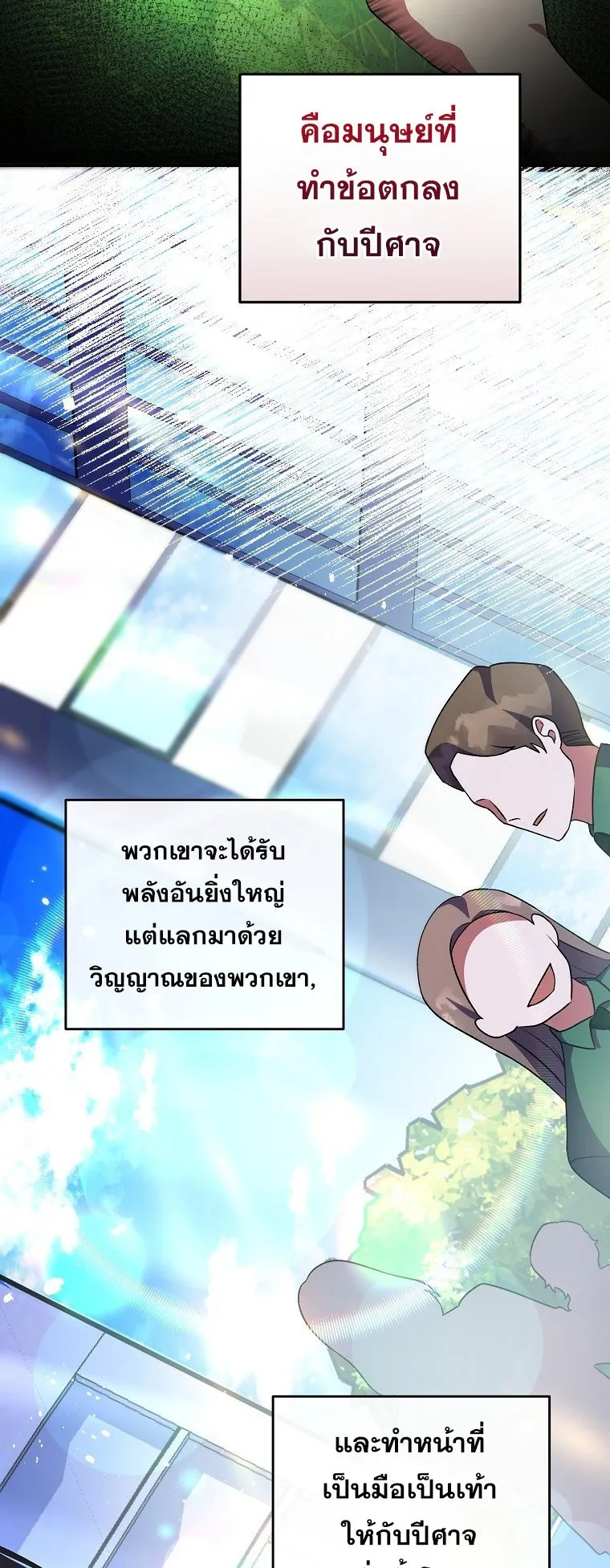 The Novel’s Extra (Remake) ตอนที่ 8 หน้า 55