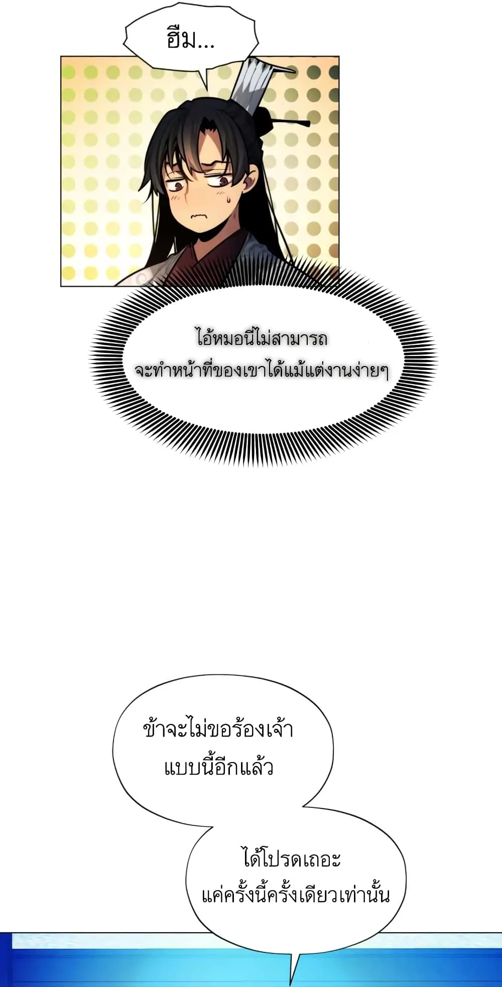 A Modern Man Who Got Transmigrated Into the Murim World ตอนที่ 7 หน้า 17
