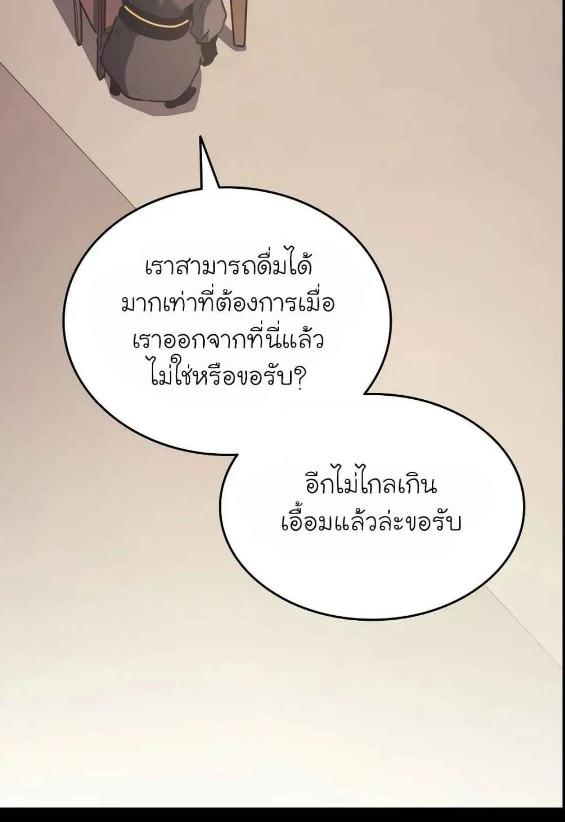 Reaper of the Drifting Moon ตอนที่ 11 หน้า 18