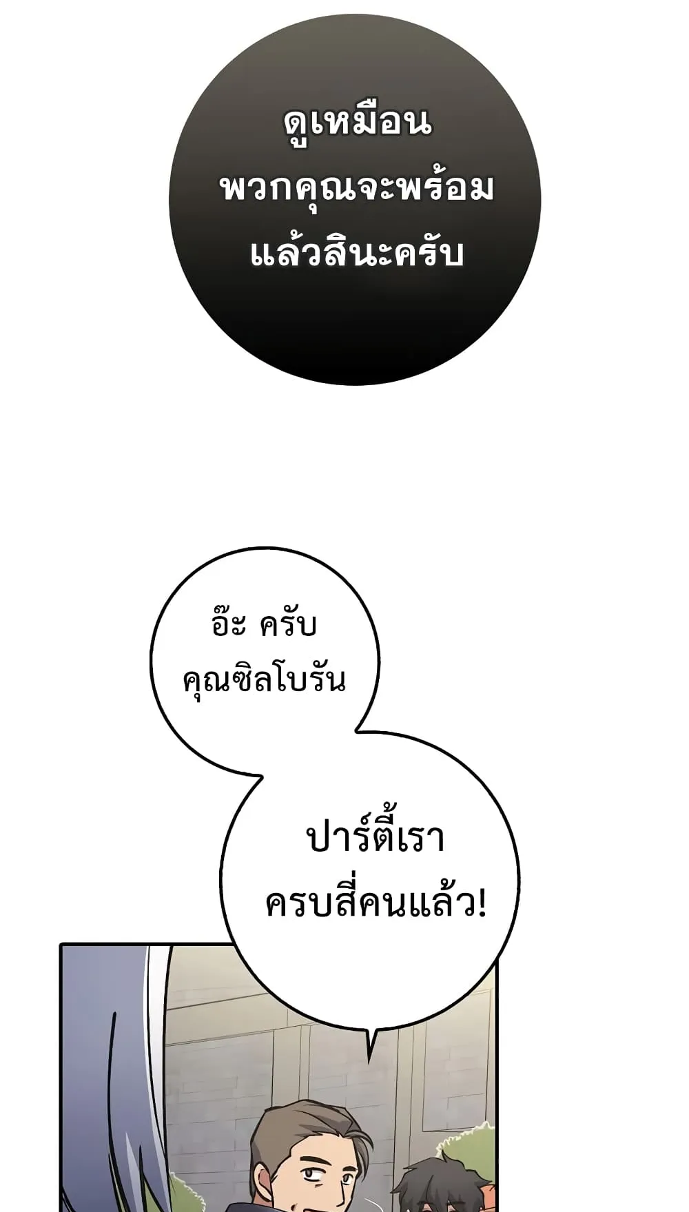 Hyper Luck ตอนที่ 2 หน้า 107