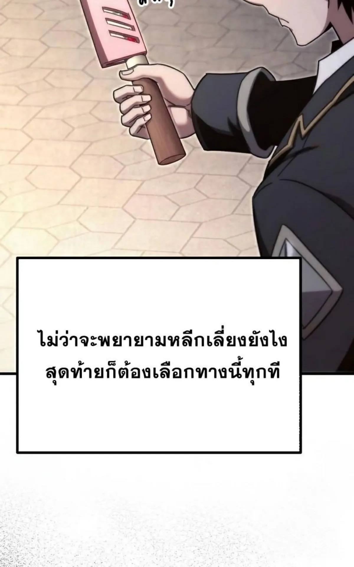 I Took Over The Academy With a Single Sashimi Knife ตอนที่ 12 หน้า 24