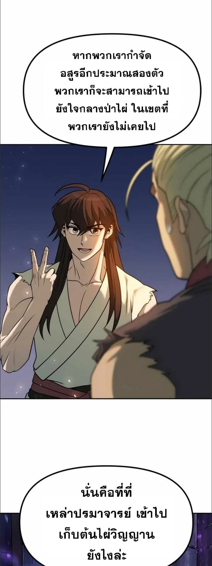 Chronicles of the Demon Faction ตอนที่ 14 หน้า 61