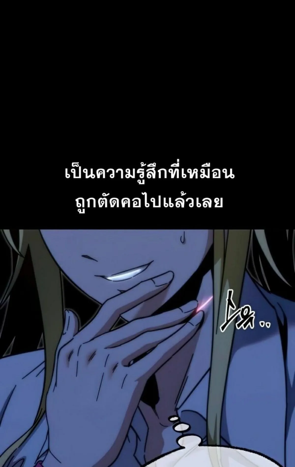 I Took Over The Academy With a Single Sashimi Knife ตอนที่ 14 หน้า 85