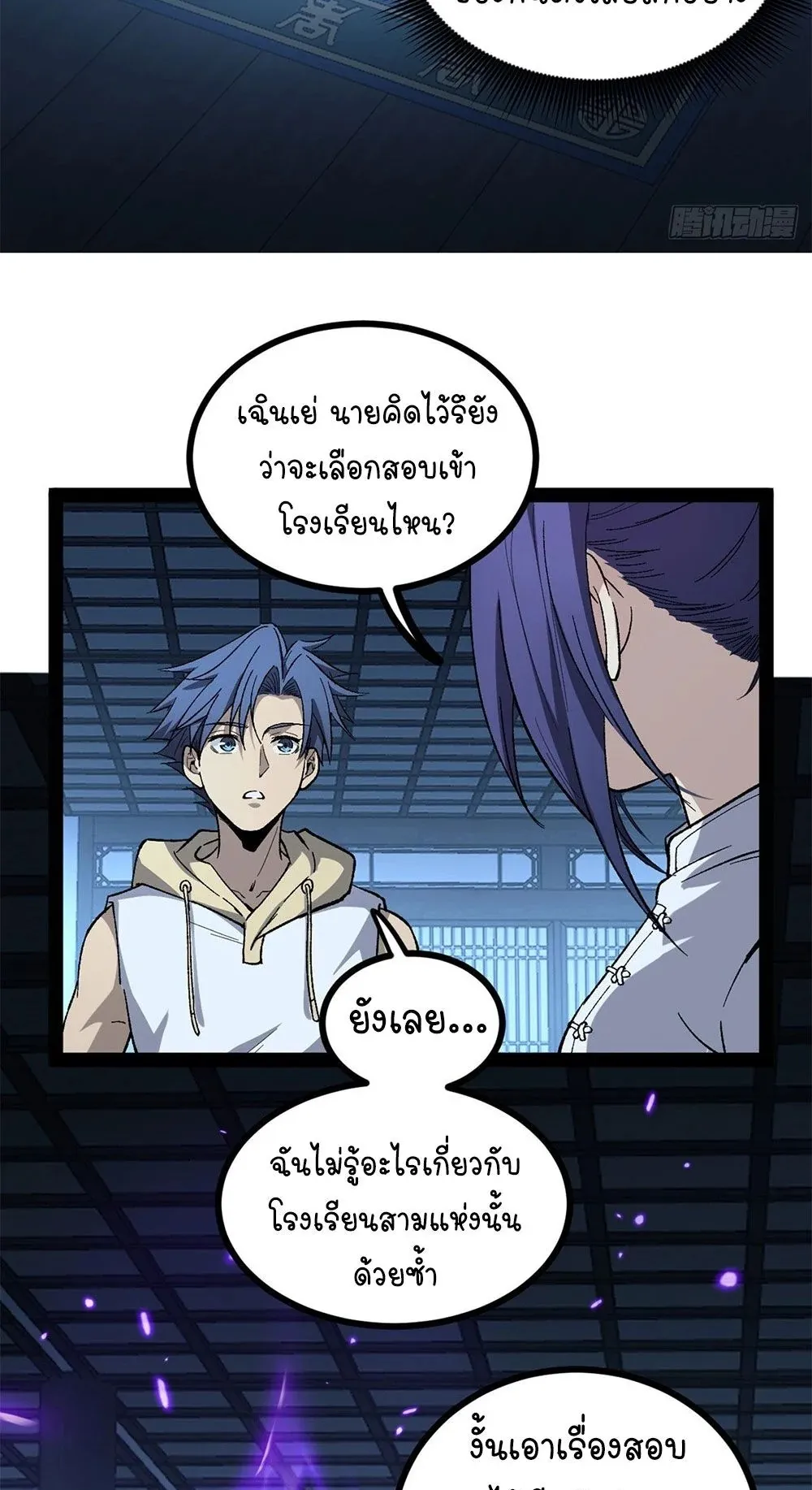 Gatekeeper of the Boundless Worlds ตอนที่ 60 หน้า 25
