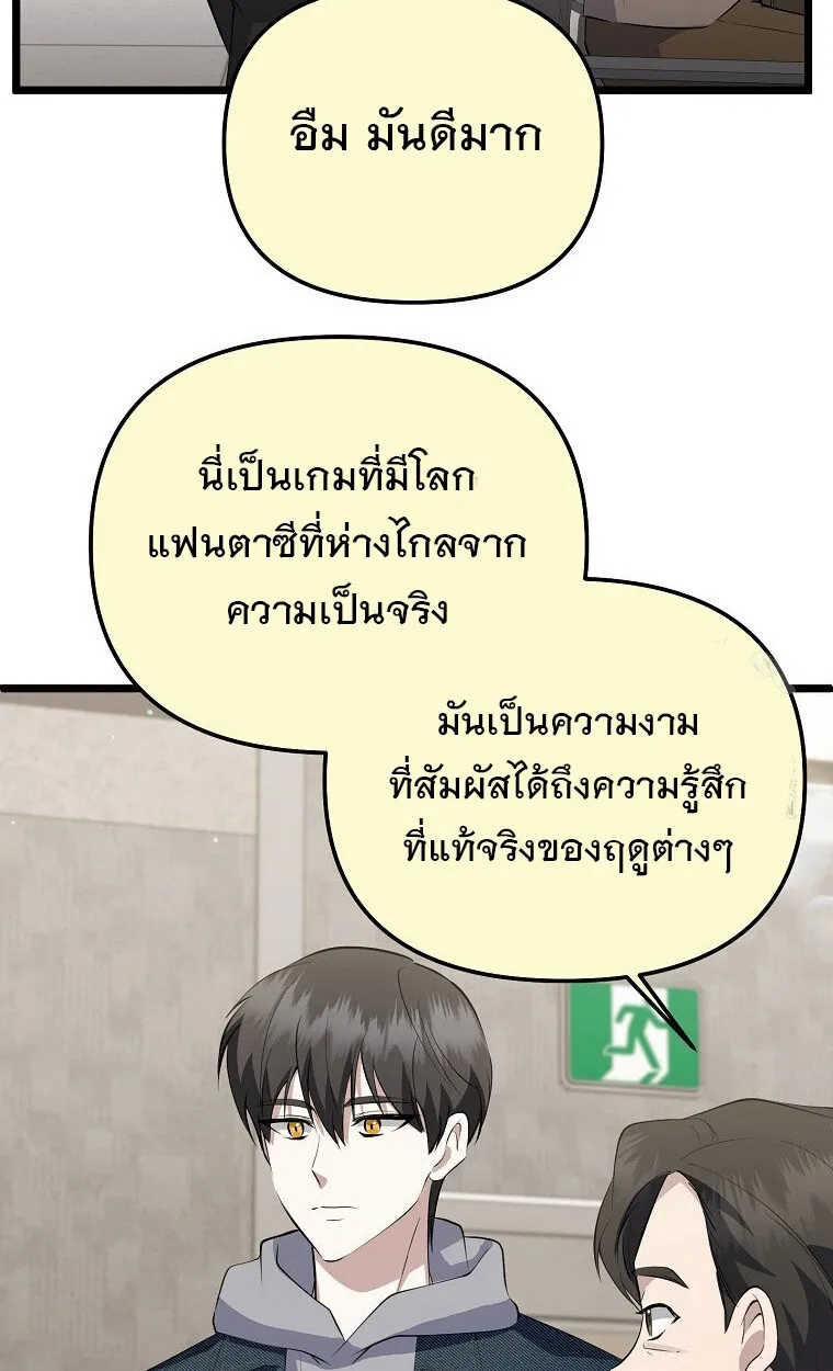 The Crazy Genius Composer Returns ตอนที่ 18 หน้า 93
