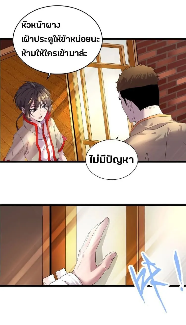 Magic Emperor ตอนที่ 6 หน้า 30