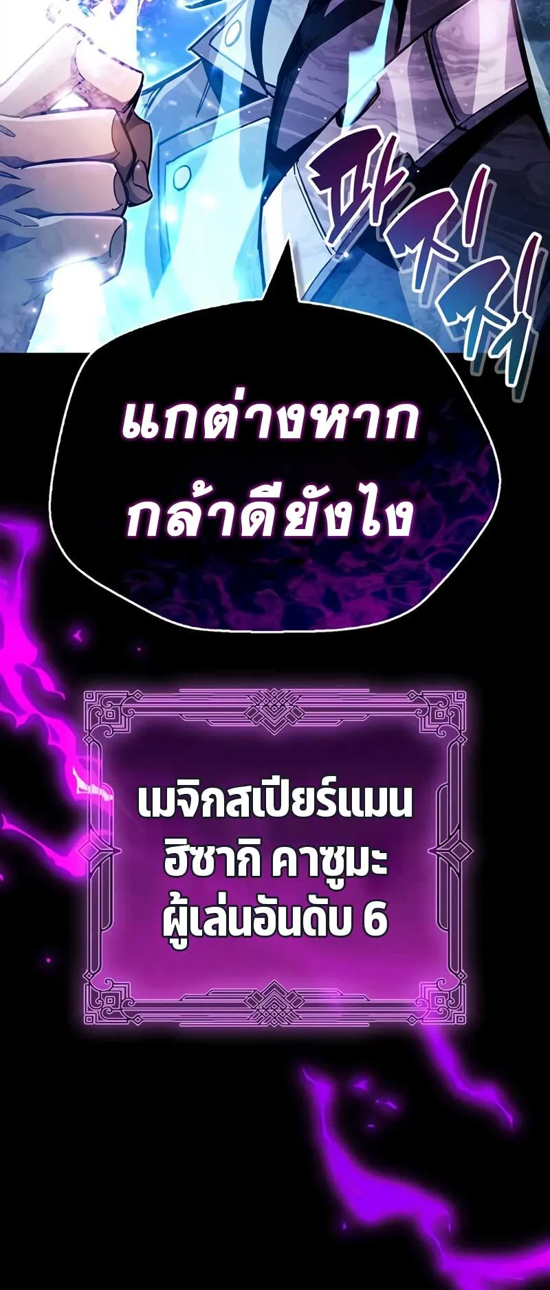 The Player Hides His Past ตอนที่ 53 หน้า 33