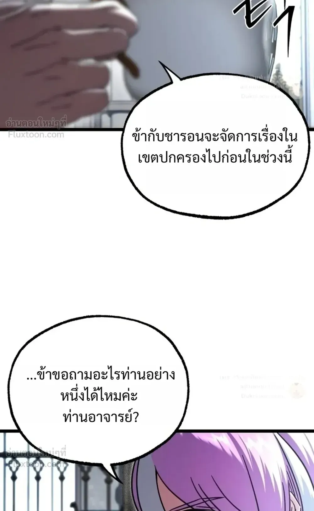 I Took Over The Academy With a Single Sashimi Knife ตอนที่ 90 หน้า 86