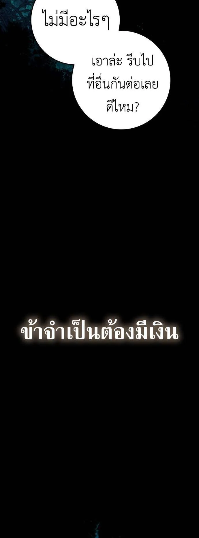 The Wandering Knight’s Survival Manual ตอนที่ 1 หน้า 19