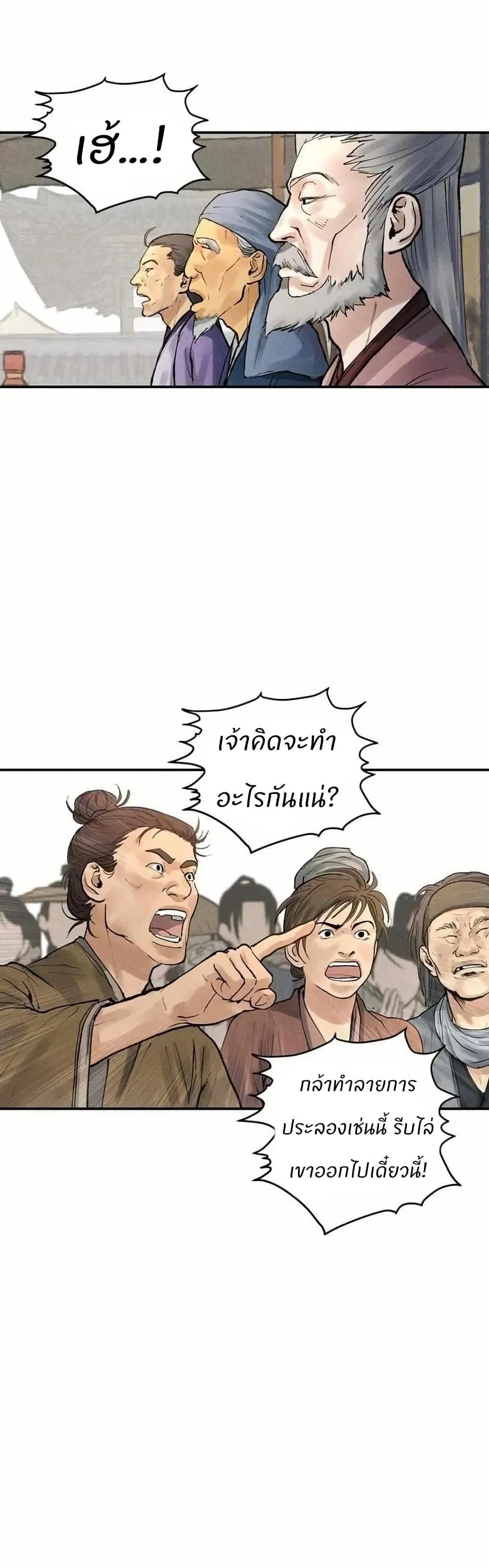 Battle of the Martial Masters ตอนที่ 5 หน้า 50
