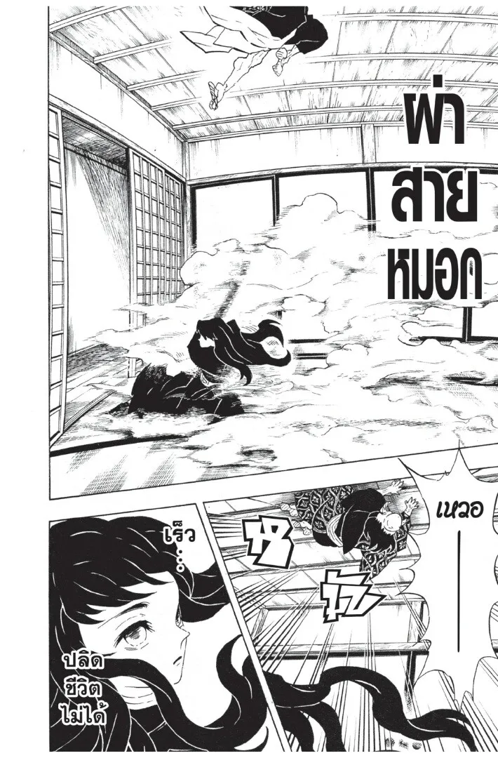 Kimetsu no yaiba ตอนที่ 98 หน้า 174
