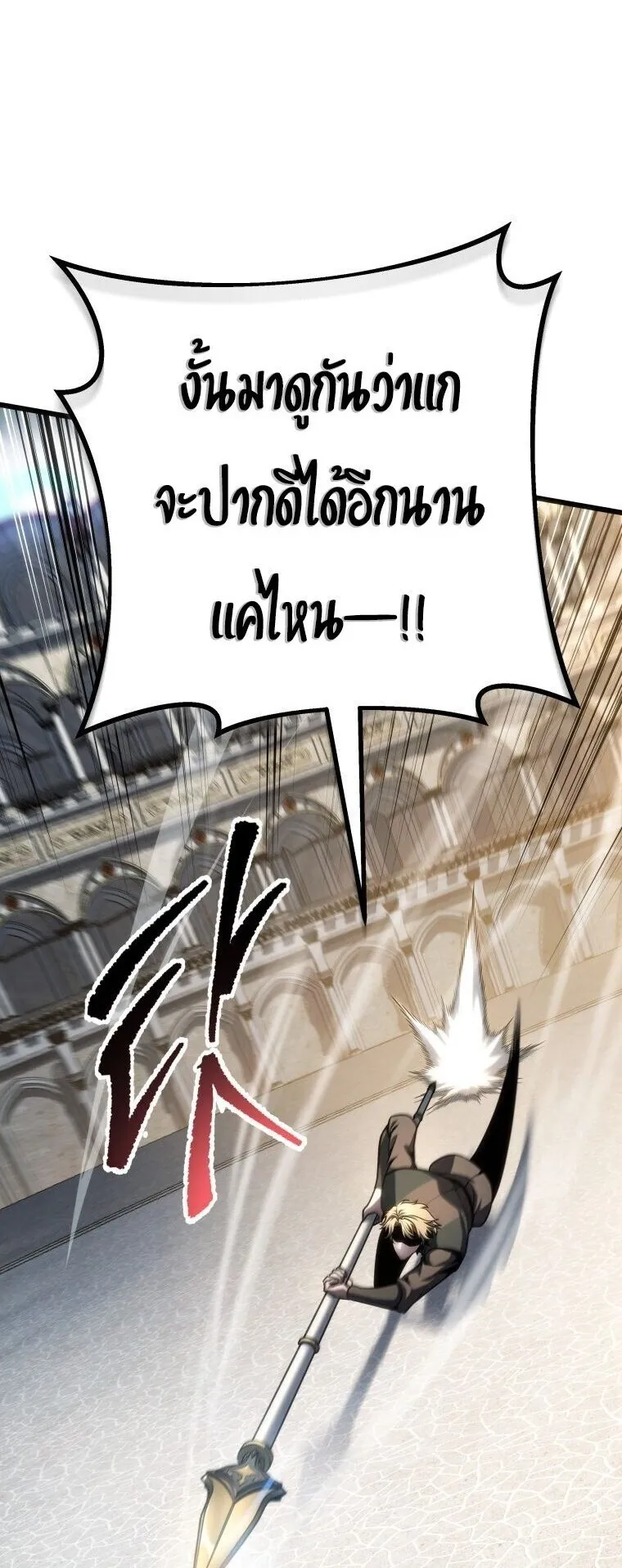 A Dragonslayer’s Peerless Regression ตอนที่ 93 หน้า 9