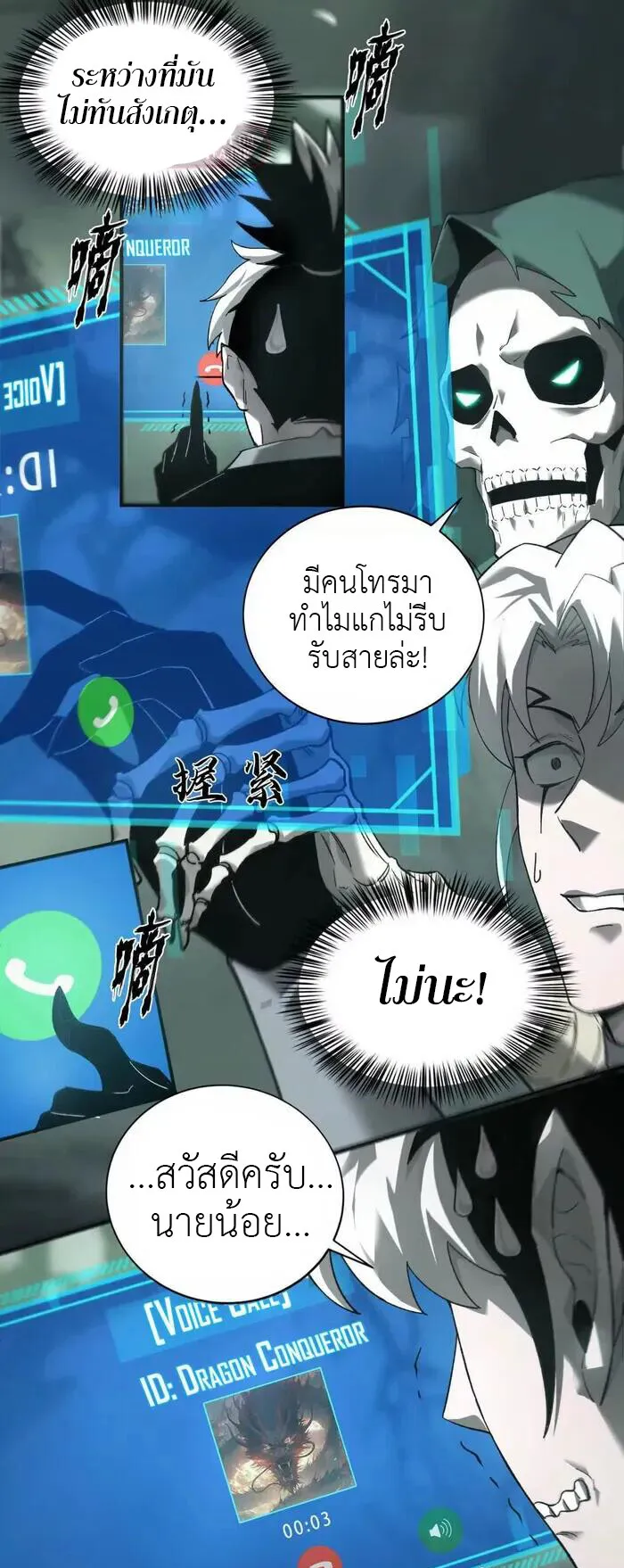 Unparalleled in the Online Gaming World ตอนที่ 12 หน้า 7
