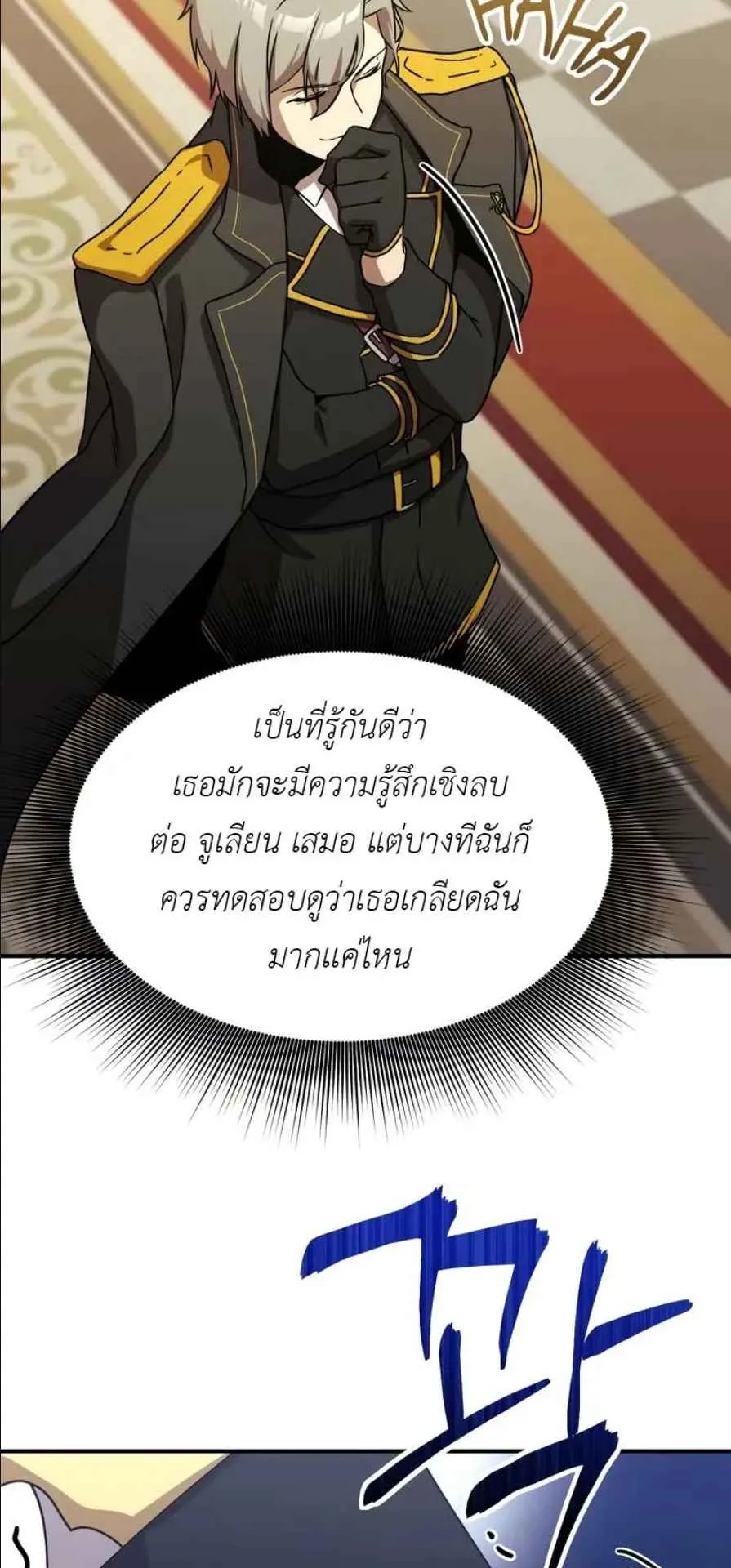 Playing the Perfect Fox-Eyed Villain ตอนที่ 14 หน้า 17