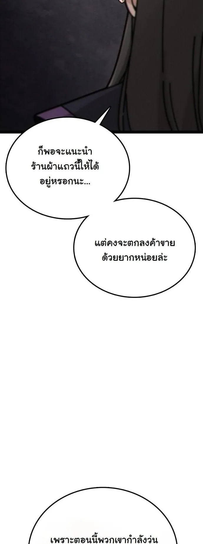 Initializing the Sect System ตอนที่ 2 หน้า 11