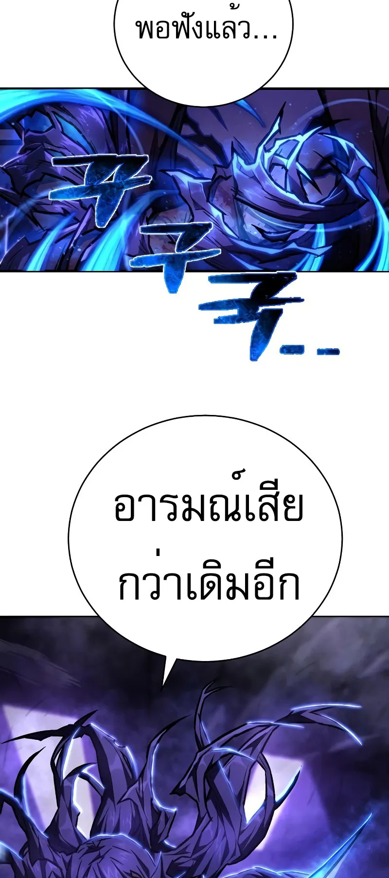 The Executioner ตอนที่ 6 หน้า 73