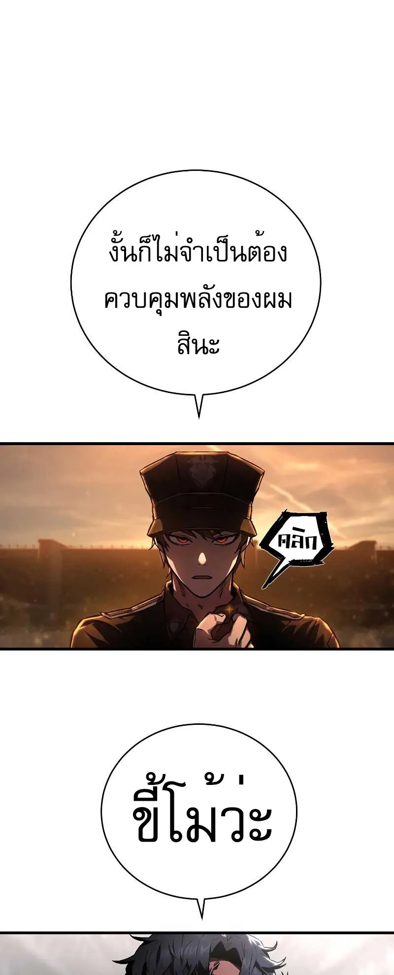 The Executioner ตอนที่ 2 หน้า 73