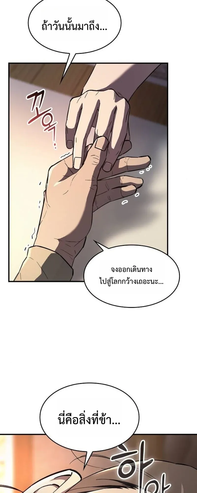 The Sword-Eating Swordmaster ตอนที่ 6 หน้า 20